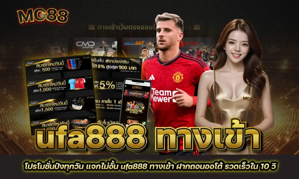 ufa888 ทางเข้า