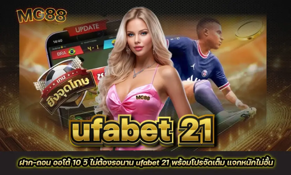 ufabet 21