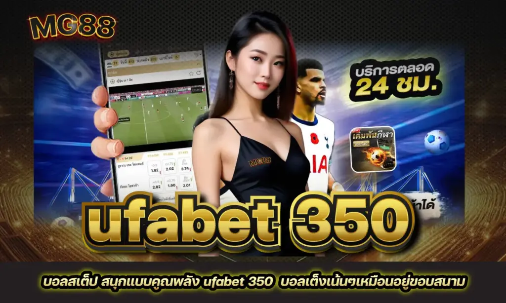 ufabet 350