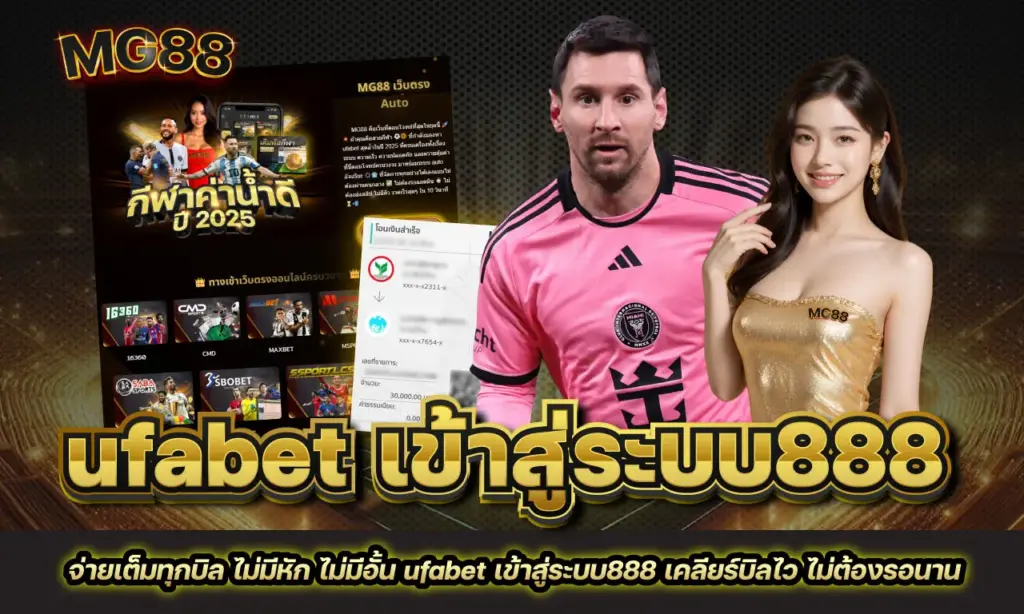 ufabet เข้าสู่ระบบ888