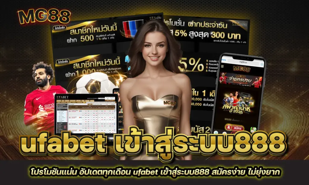 ufabet เข้าสู่ระบบ888
