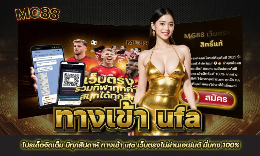ทางเข้า ufa