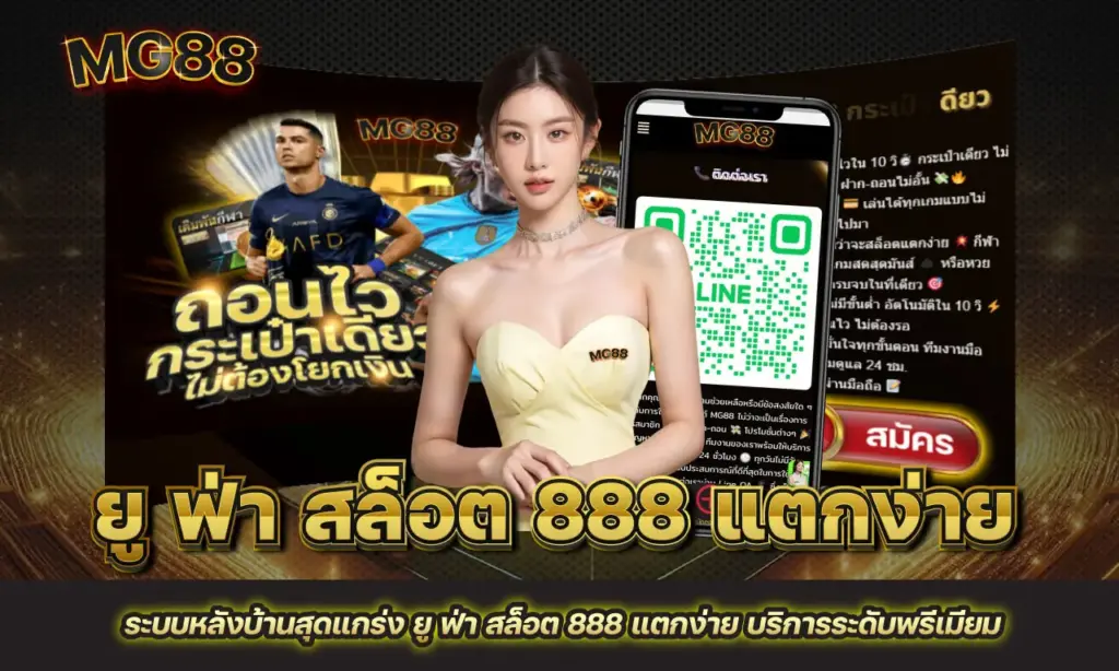 ยู ฟ่า สล็อต 888 แตกง่าย