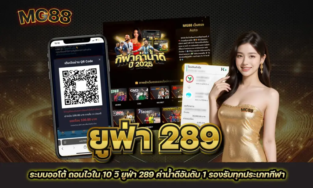 ยูฟ่า 289