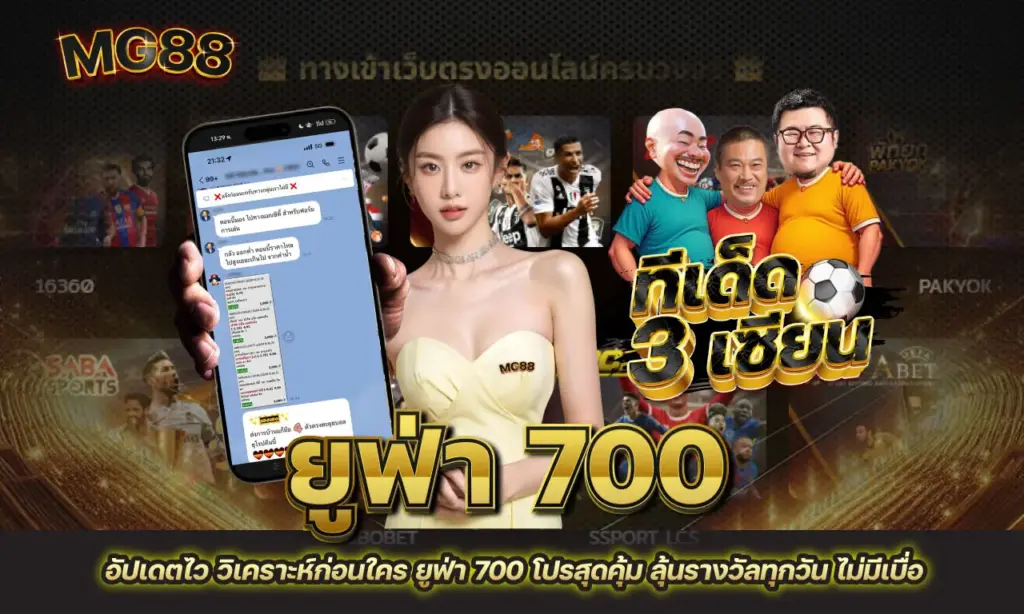 ยูฟ่า 700