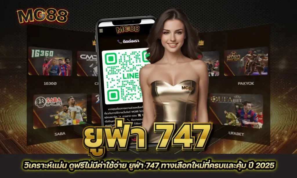 ยูฟ่า 747
