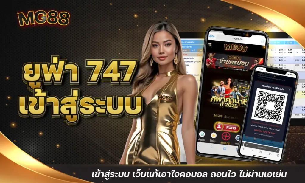 ยูฟ่า 747 เข้าสู่ระบบ