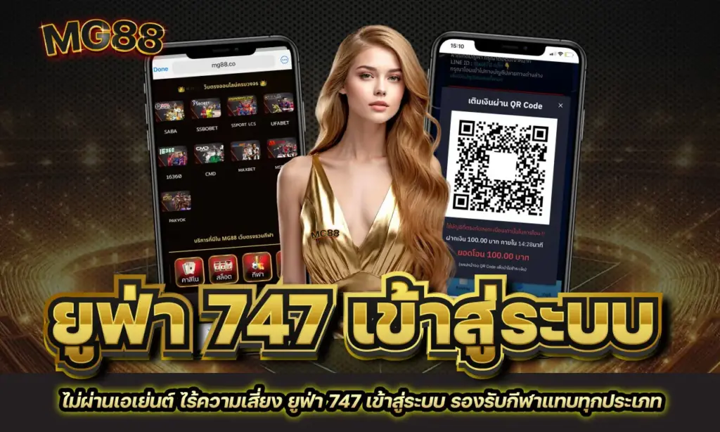 ยูฟ่า 747 เข้าสู่ระบบ