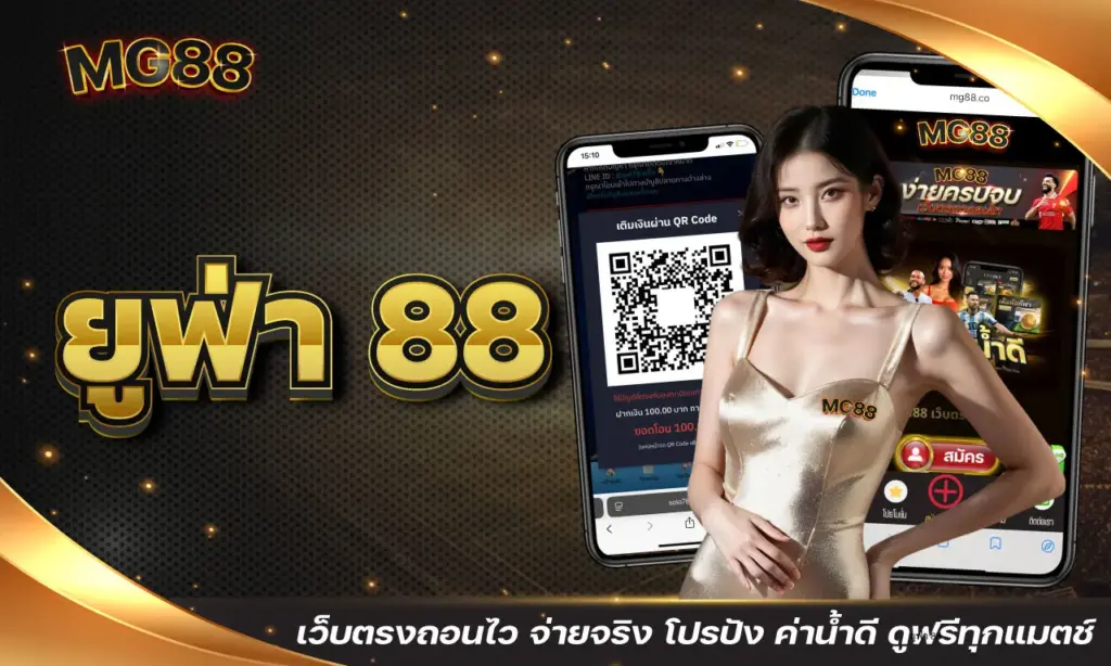 ยูฟ่า 88