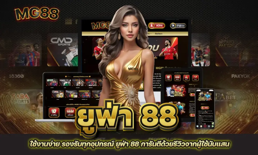 ยูฟ่า 88