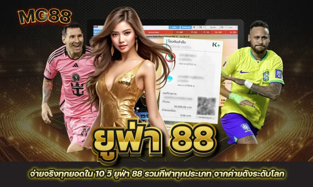 ยูฟ่า 88