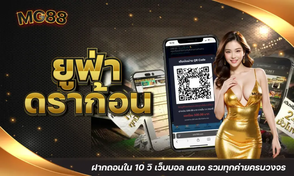 ยูฟ่า ดราก้อน