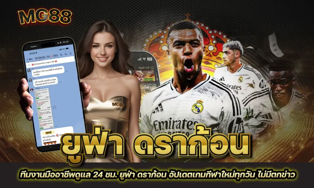 ยูฟ่า ดราก้อน