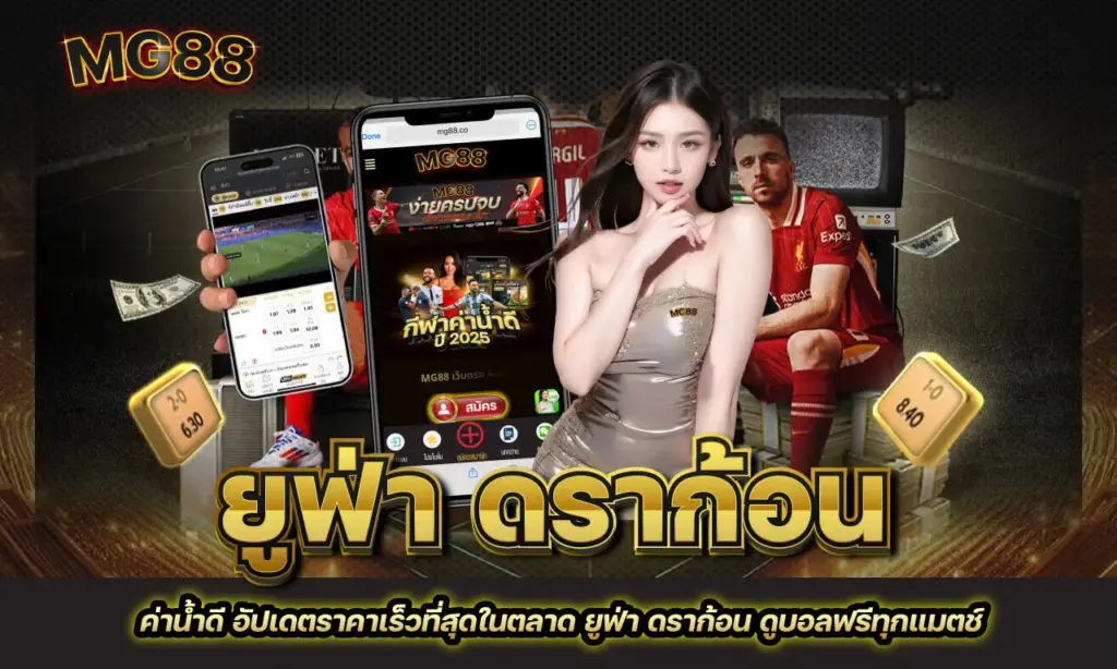 ยูฟ่า ดราก้อน