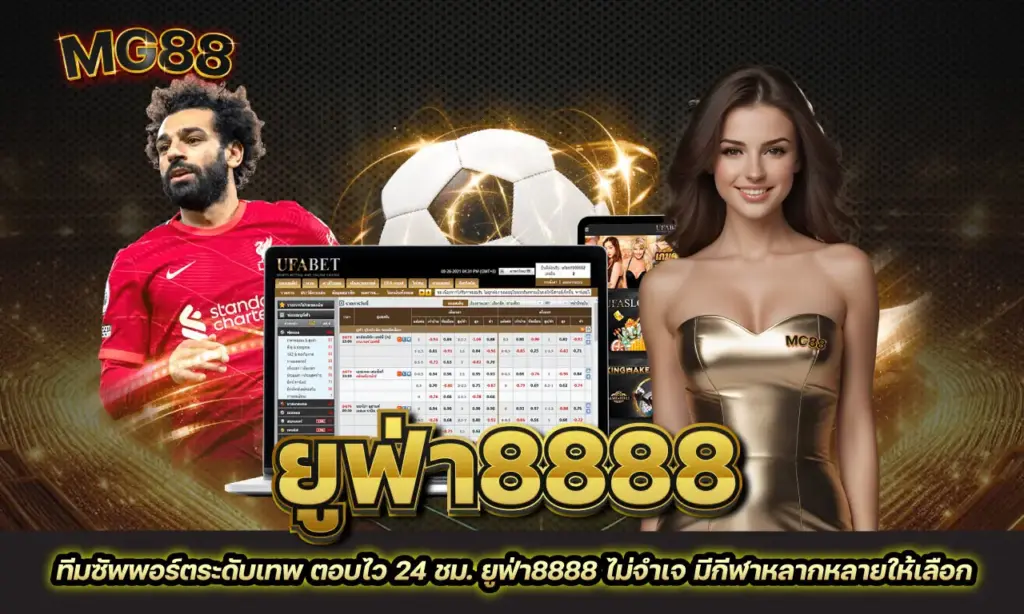 ยูฟ่า8888