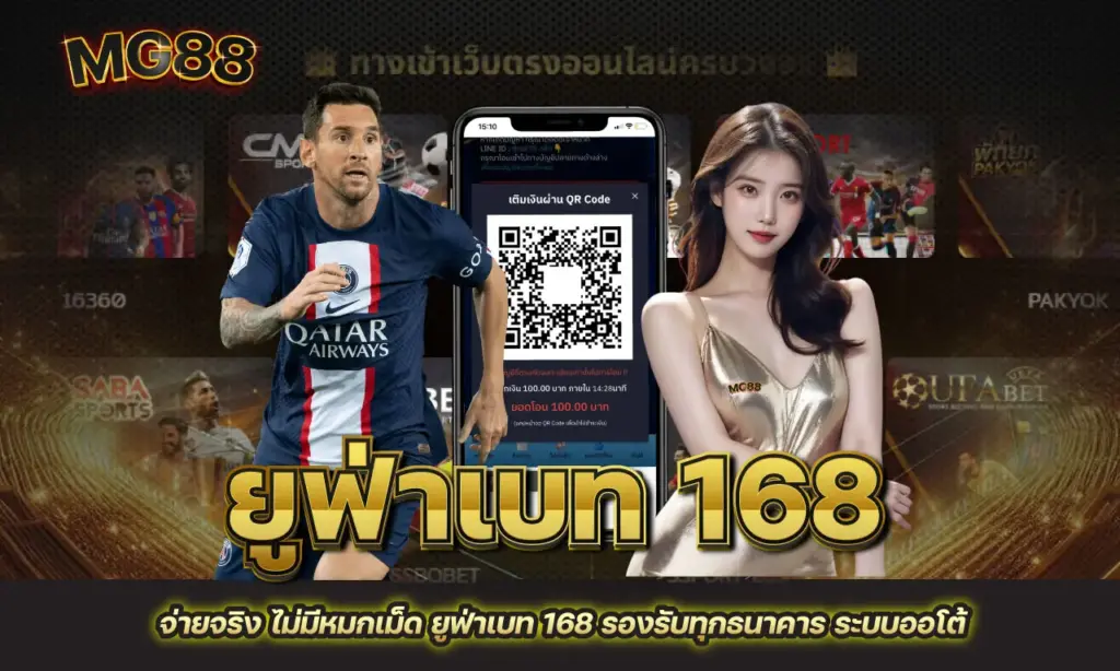 ยูฟ่าเบท 168