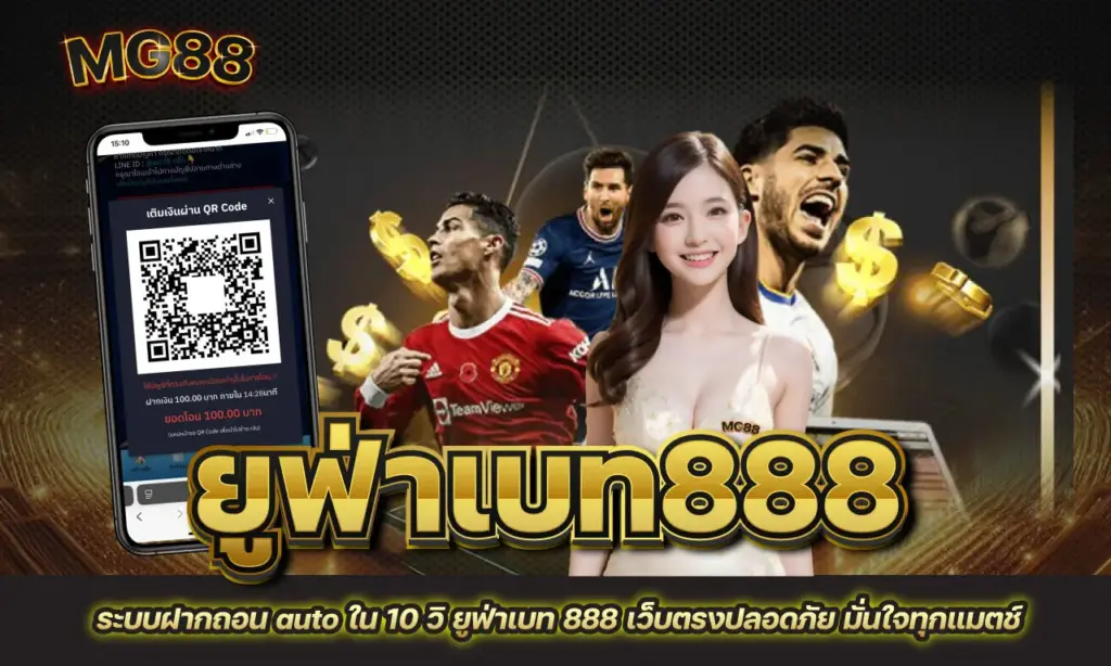 ยูฟ่าเบท 888