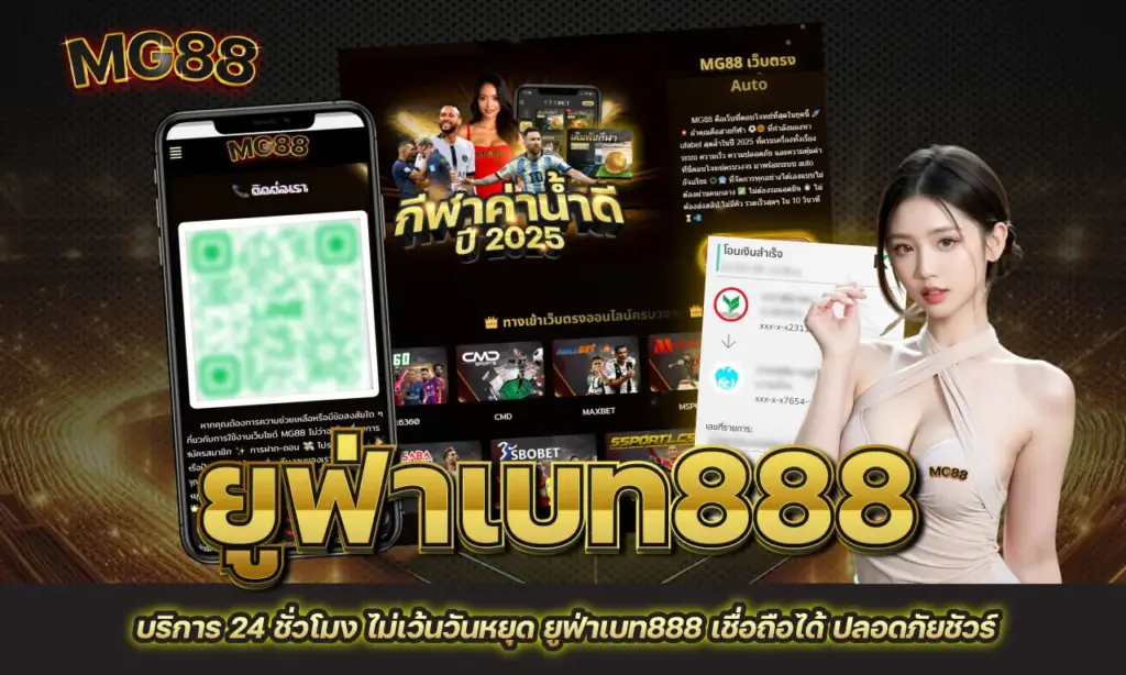 ยูฟ่าเบท888