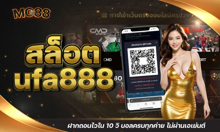 สล็อต ufa888 ฝากถอนไวใน 10 วิ บอลครบทุกค่าย ไม่ผ่านเอเย่นต์