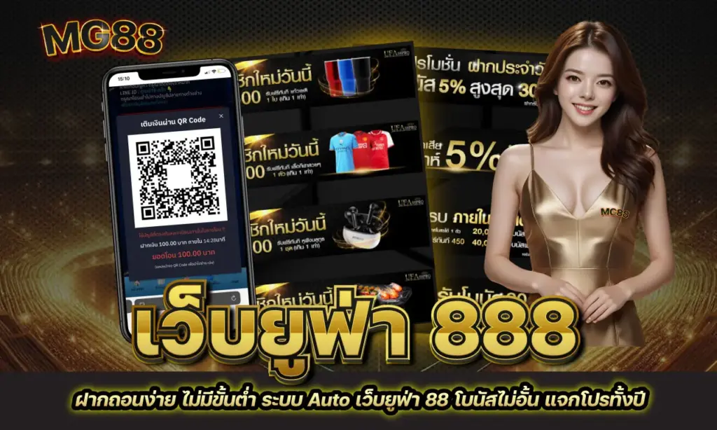 เว็บยูฟ่า 888