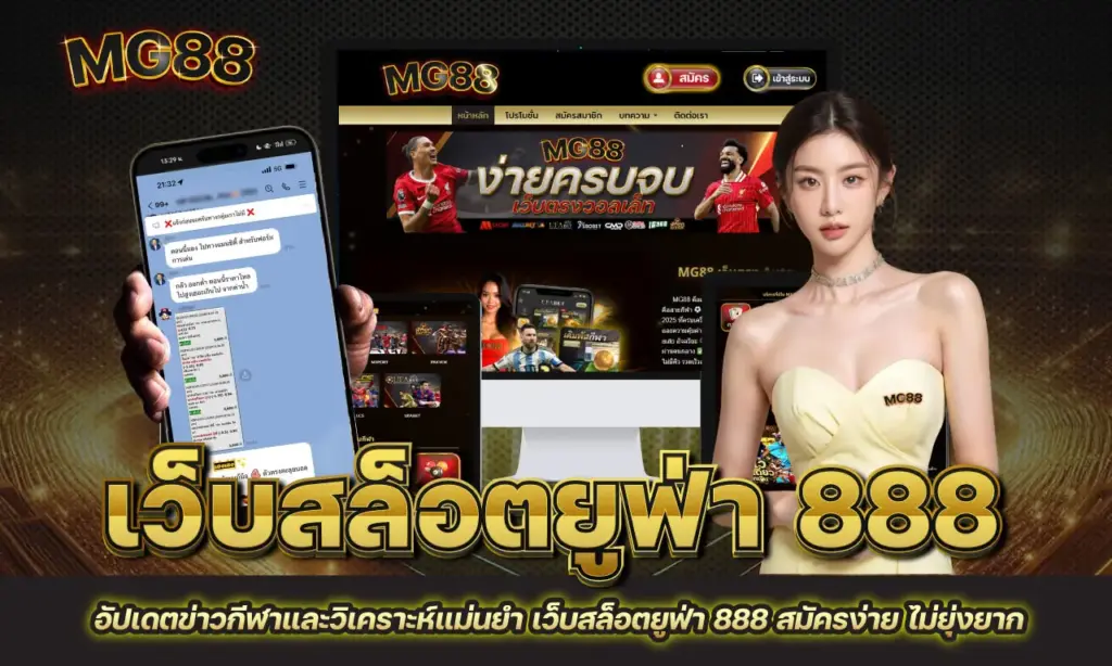 เว็บสล็อตยูฟ่า 888