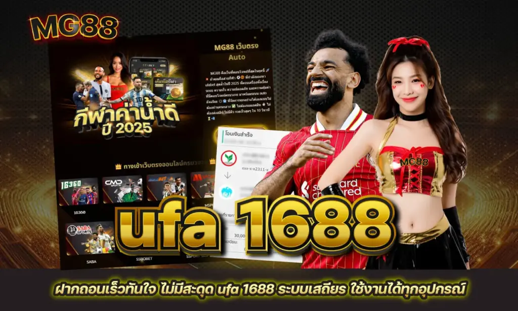 ufa 1688