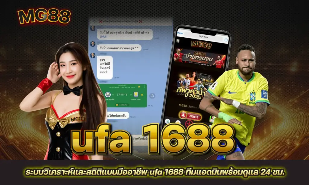 ufa 1688