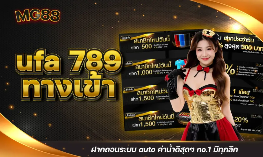 ufa 789 ทางเข้า