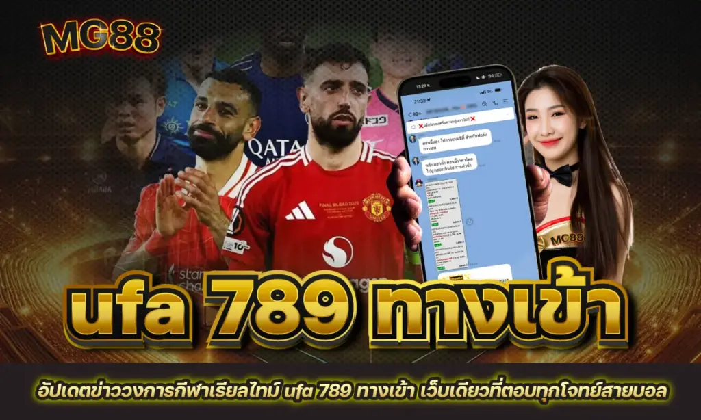 ufa 789 ทางเข้า