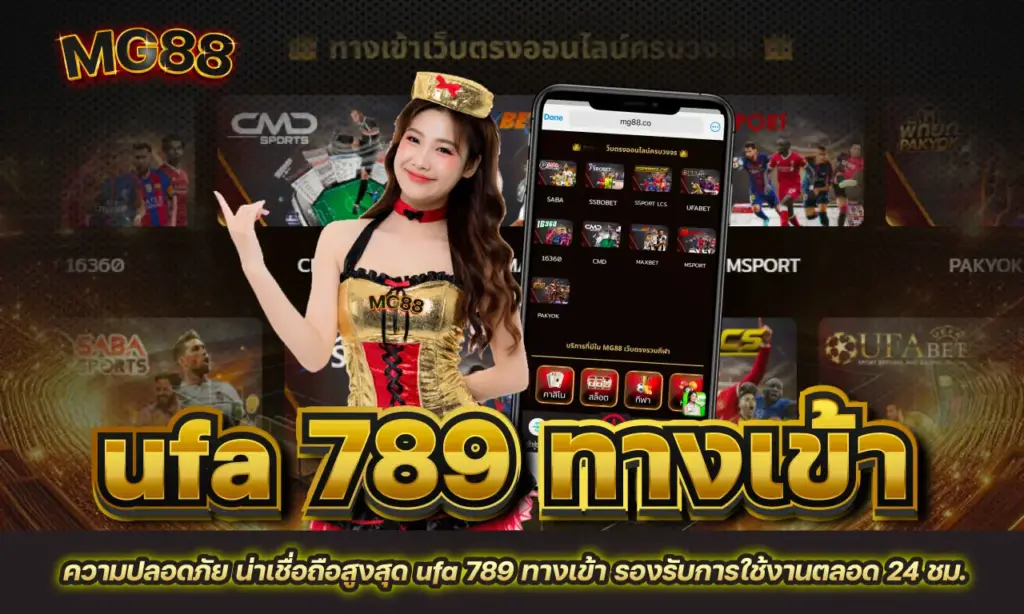 ufa 789 ทางเข้า