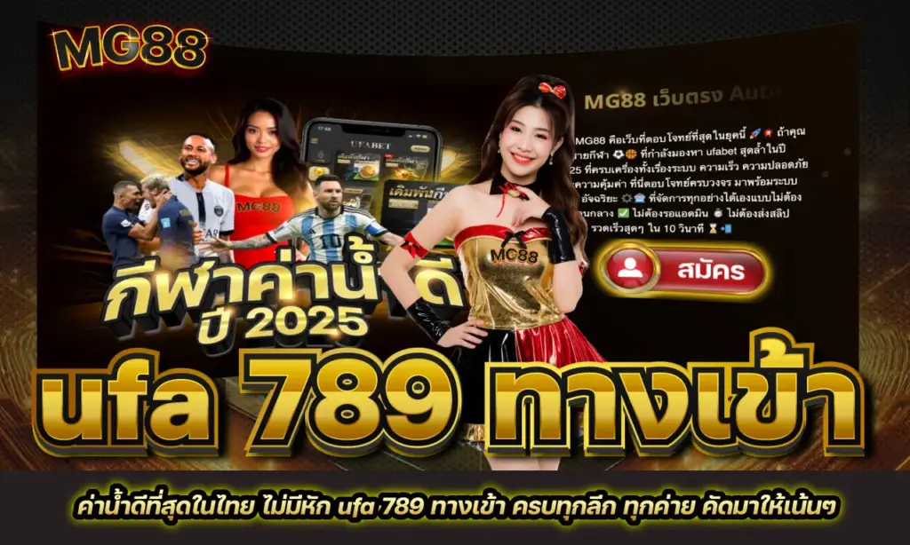 ufa 789 ทางเข้า