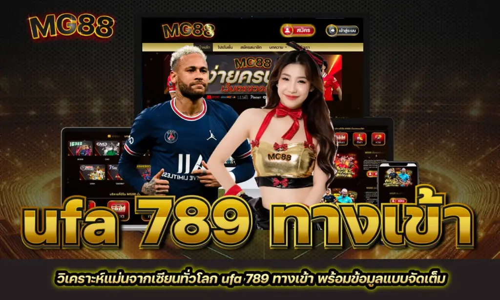 ufa 789 ทางเข้า
