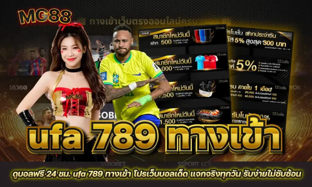 ufa 789 ทางเข้า