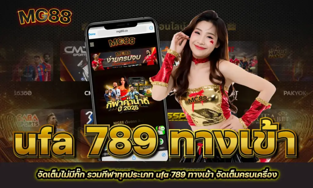 ufa 789 ทางเข้า