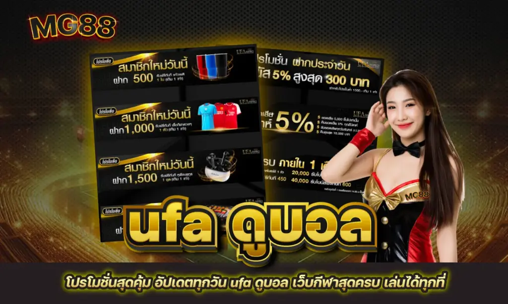 ufa ดูบอล