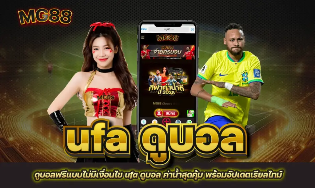 ufa ดูบอล