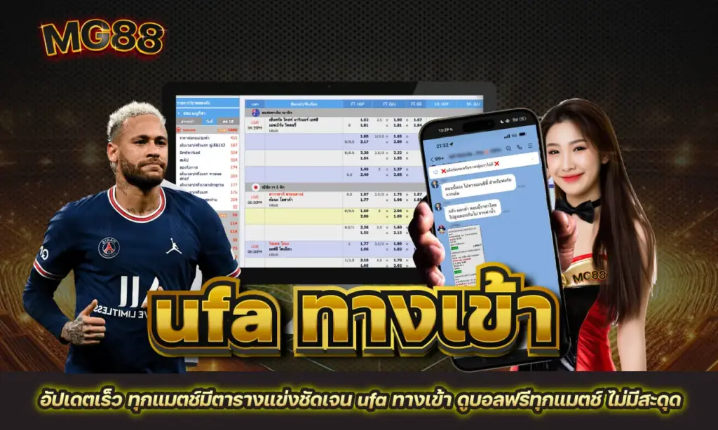 ufa ทางเข้า