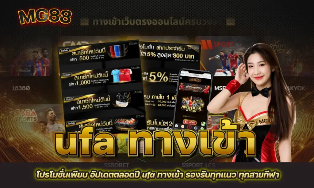 ufa ทางเข้า