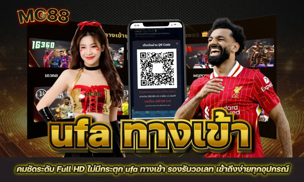 ufa ทางเข้า