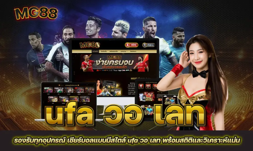 ufa วอ เลท
