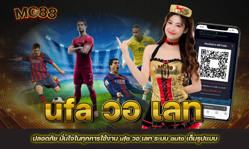 ufa วอ เลท