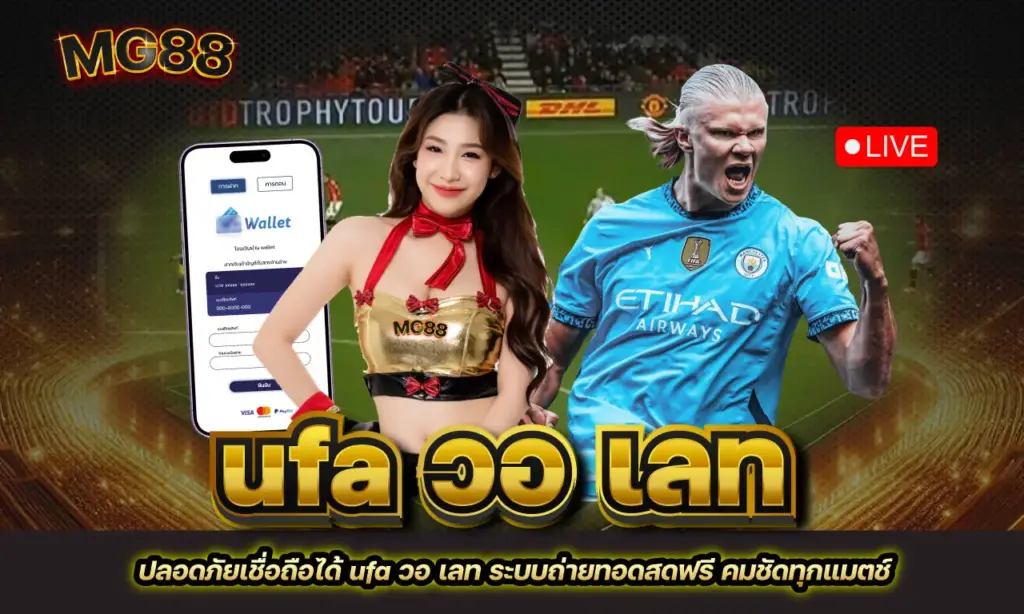 ufa วอ เลท