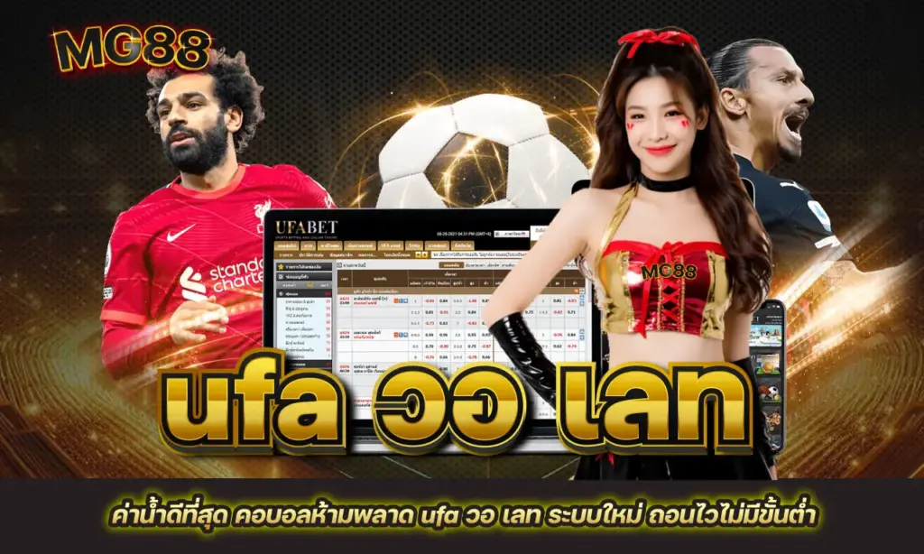 ufa วอ เลท