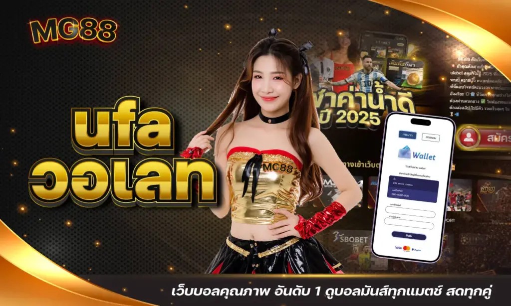 ufa วอเลท