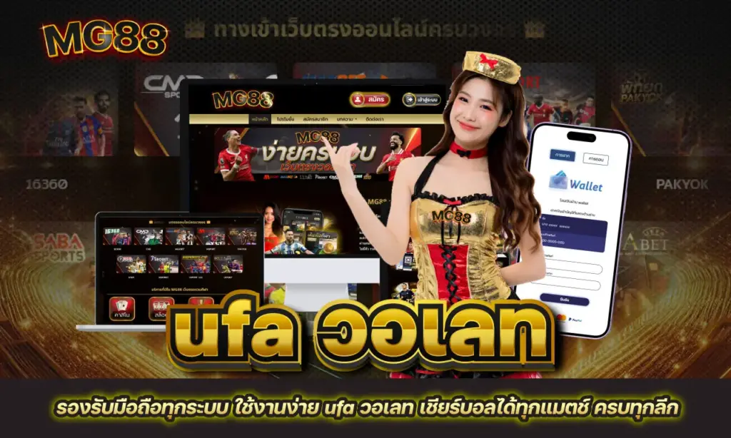 ufa วอเลท