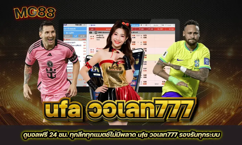 ufa วอเลท777