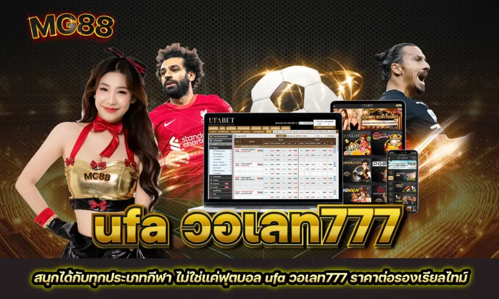 ufa วอเลท777