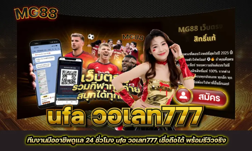 ufa วอเลท777
