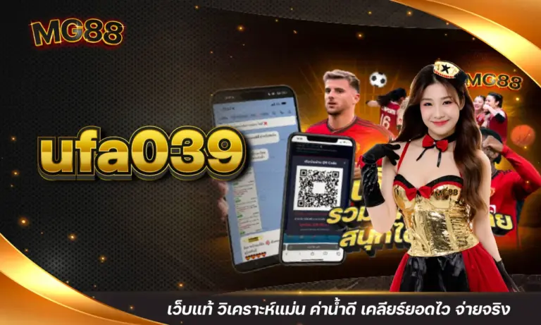 ufa9x เว็บแท้ วิเคราะห์แม่น ค่าน้ำดี เคลียร์ยอดไว จ่ายจริง