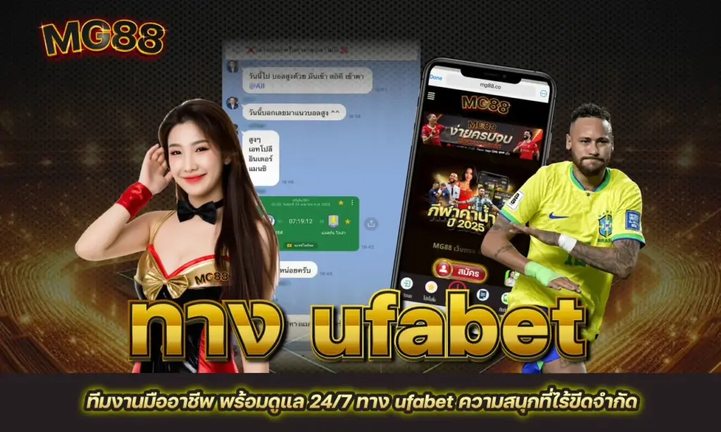 ทาง ufabet